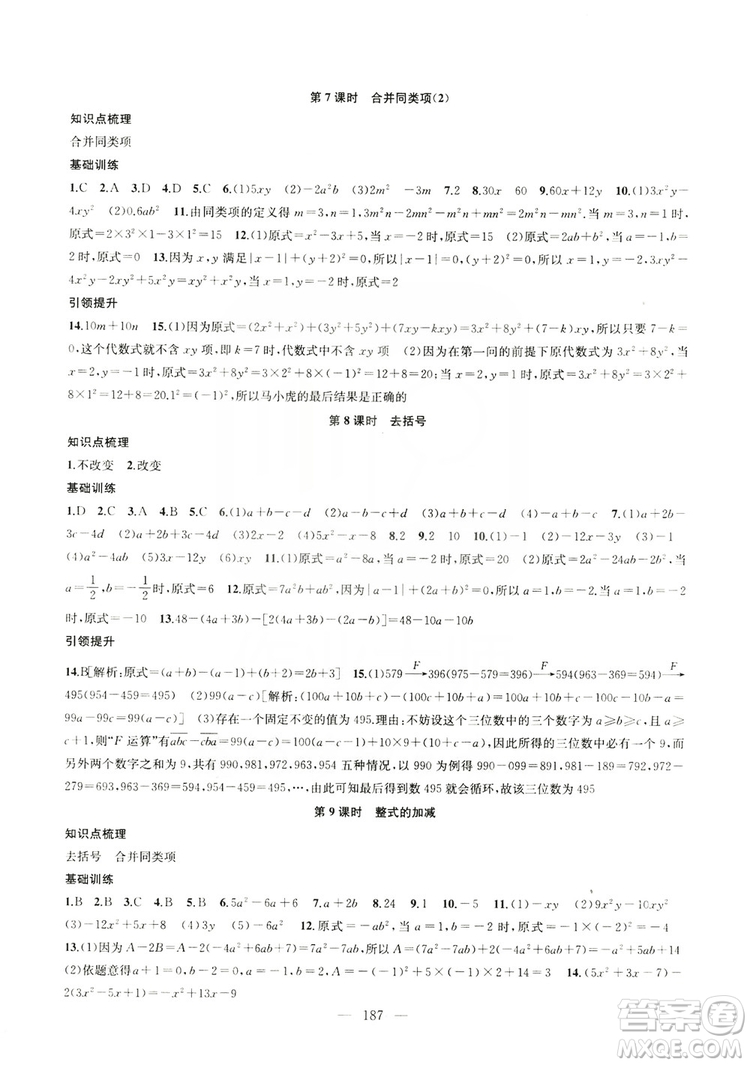 2019金鑰匙1+1課時(shí)作業(yè)+目標(biāo)檢測(cè)七年級(jí)數(shù)學(xué)上冊(cè)國(guó)標(biāo)江蘇版答案