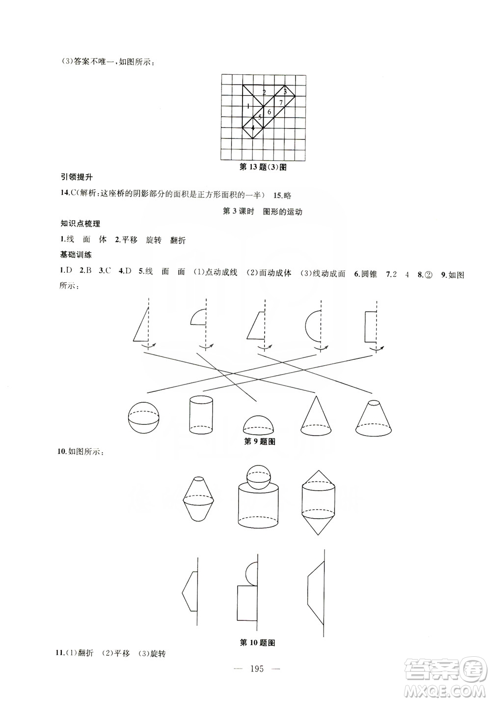 2019金鑰匙1+1課時(shí)作業(yè)+目標(biāo)檢測(cè)七年級(jí)數(shù)學(xué)上冊(cè)國(guó)標(biāo)江蘇版答案