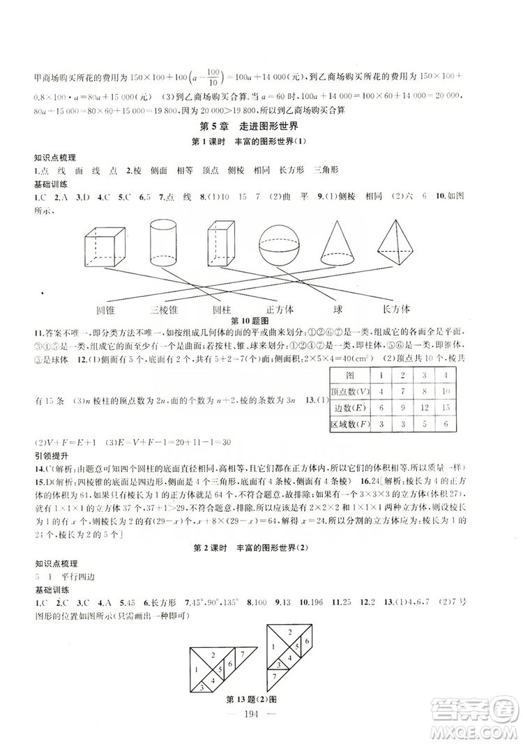 2019金鑰匙1+1課時(shí)作業(yè)+目標(biāo)檢測(cè)七年級(jí)數(shù)學(xué)上冊(cè)國(guó)標(biāo)江蘇版答案