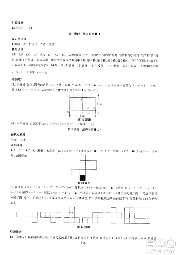 2019金鑰匙1+1課時(shí)作業(yè)+目標(biāo)檢測(cè)七年級(jí)數(shù)學(xué)上冊(cè)國(guó)標(biāo)江蘇版答案