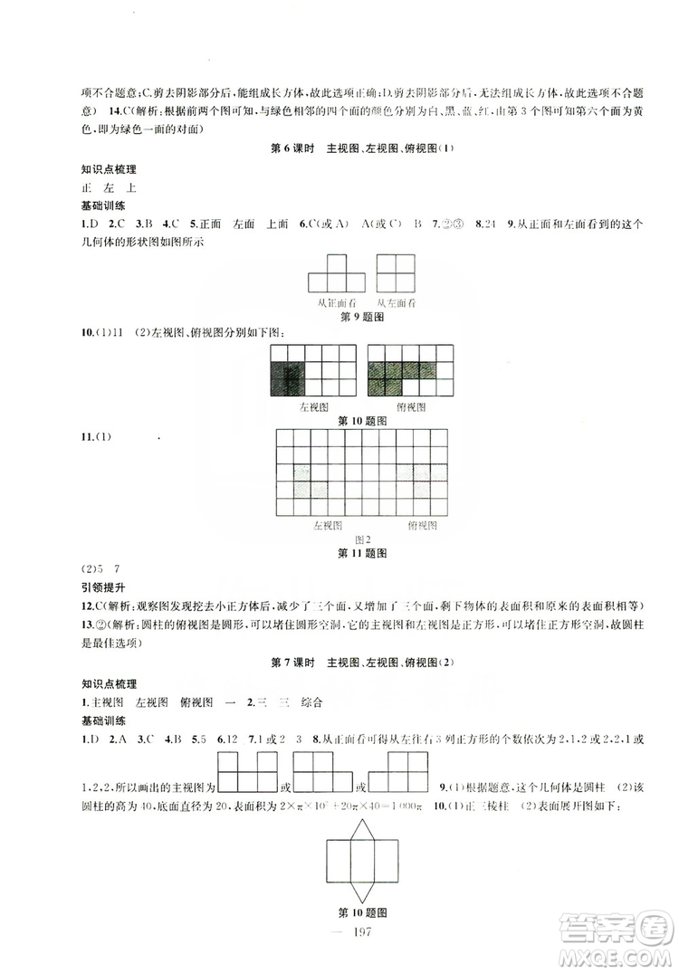 2019金鑰匙1+1課時(shí)作業(yè)+目標(biāo)檢測(cè)七年級(jí)數(shù)學(xué)上冊(cè)國(guó)標(biāo)江蘇版答案