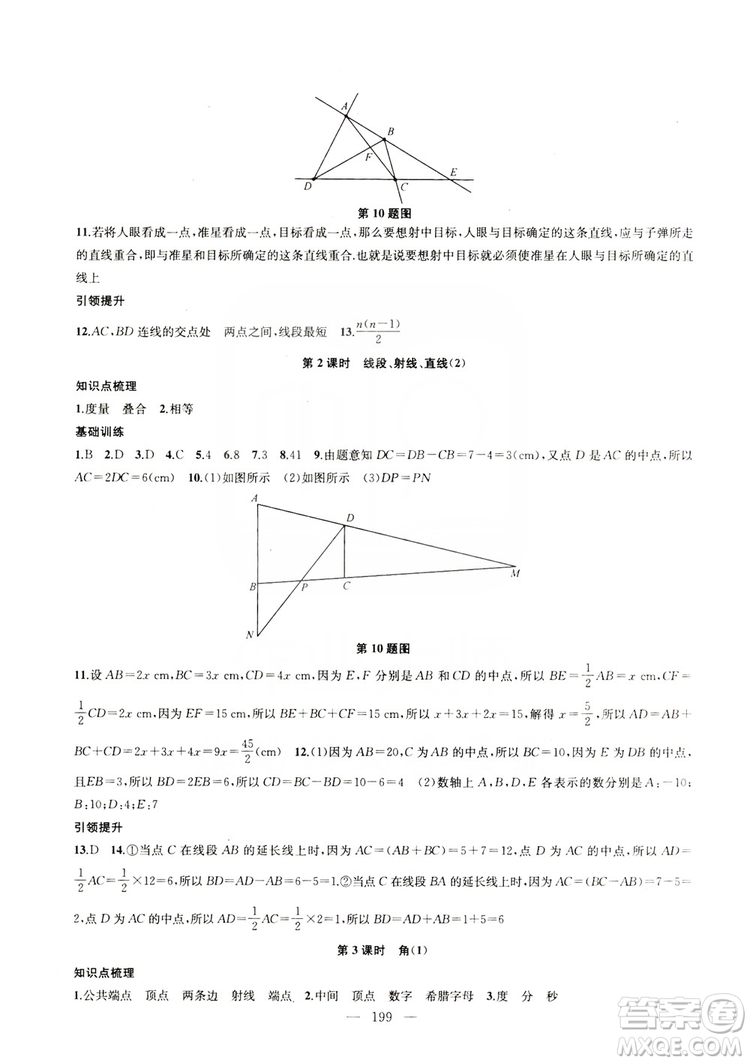 2019金鑰匙1+1課時(shí)作業(yè)+目標(biāo)檢測(cè)七年級(jí)數(shù)學(xué)上冊(cè)國(guó)標(biāo)江蘇版答案