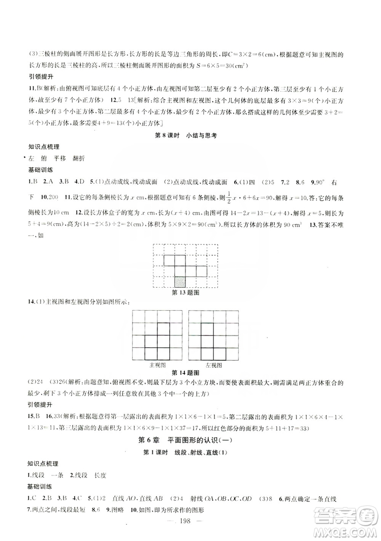 2019金鑰匙1+1課時(shí)作業(yè)+目標(biāo)檢測(cè)七年級(jí)數(shù)學(xué)上冊(cè)國(guó)標(biāo)江蘇版答案