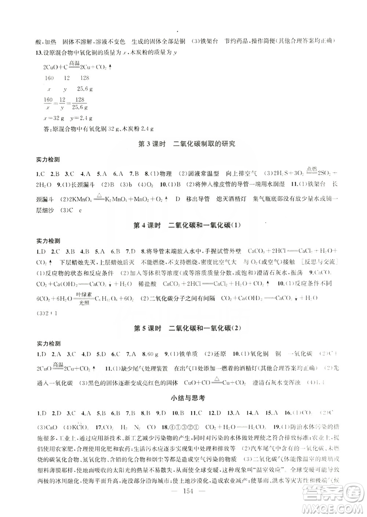 2019金鑰匙1+1課時(shí)作業(yè)+目標(biāo)檢測(cè)九年級(jí)上冊(cè)化學(xué)國(guó)標(biāo)全國(guó)版答案