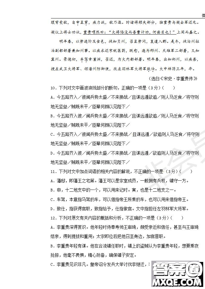 2020屆湖北名師聯(lián)盟高三入學(xué)調(diào)研考試卷語文試題及答案