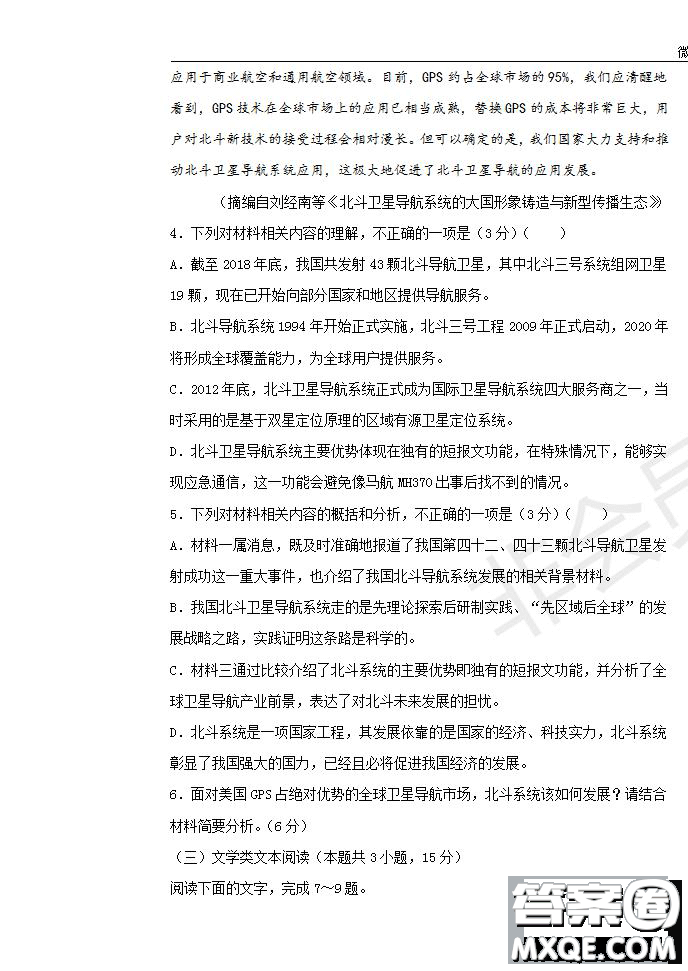 2020屆湖北名師聯(lián)盟高三入學(xué)調(diào)研考試卷語文試題及答案