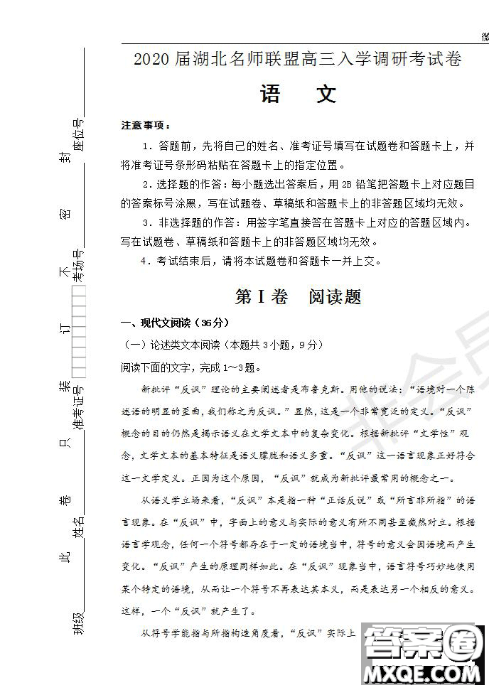 2020屆湖北名師聯(lián)盟高三入學(xué)調(diào)研考試卷語文試題及答案