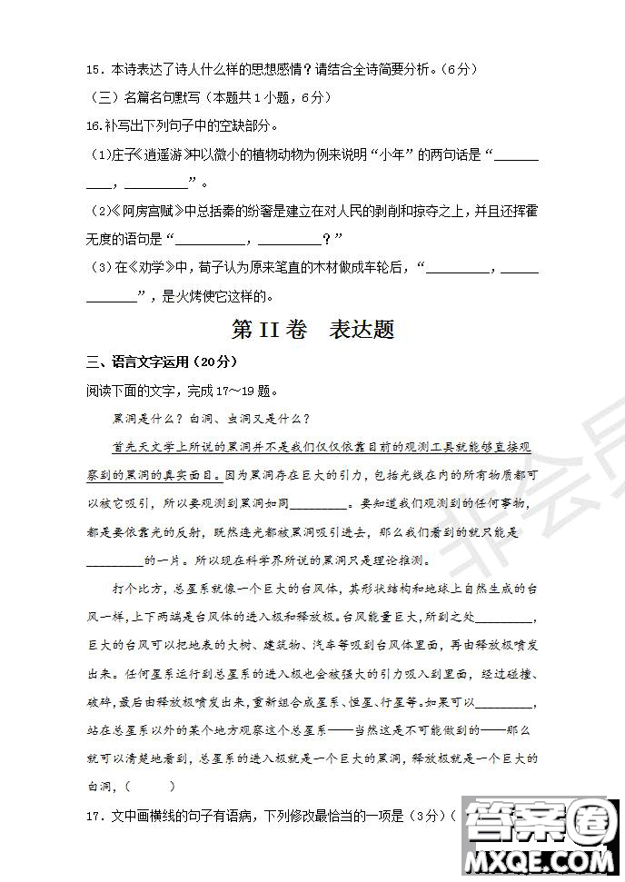 2020屆湖北名師聯(lián)盟高三入學(xué)調(diào)研考試卷語文試題及答案