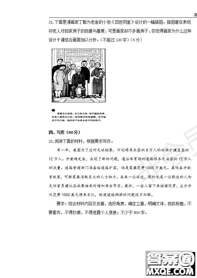 2020屆湖北名師聯(lián)盟高三入學(xué)調(diào)研考試卷語文試題及答案