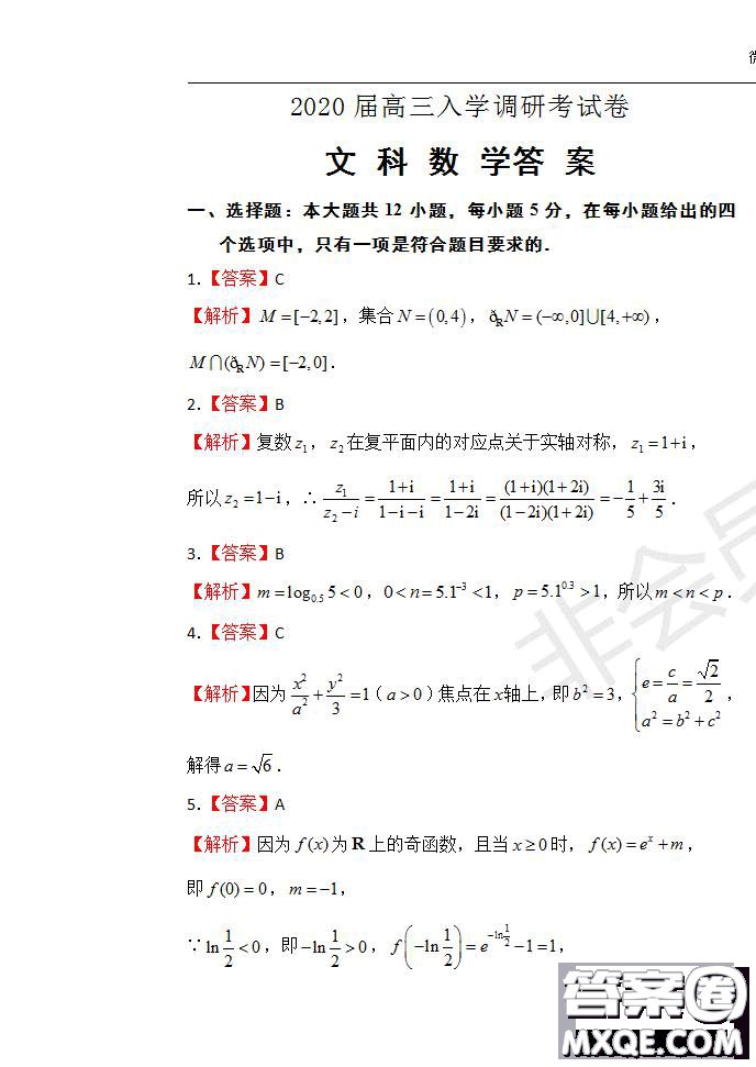 2020屆湖北名師聯(lián)盟高三入學(xué)調(diào)研考試卷文理數(shù)試題及答案