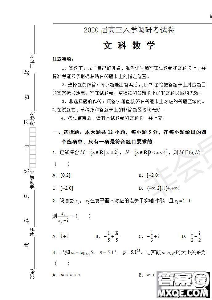 2020屆湖北名師聯(lián)盟高三入學(xué)調(diào)研考試卷文理數(shù)試題及答案