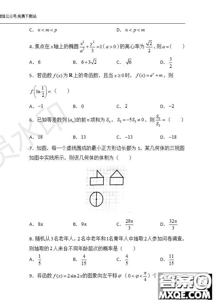 2020屆湖北名師聯(lián)盟高三入學(xué)調(diào)研考試卷文理數(shù)試題及答案