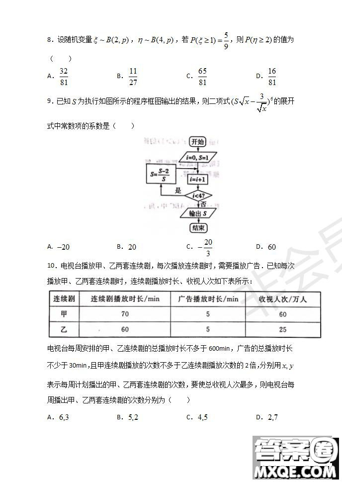 2020屆湖北名師聯(lián)盟高三入學(xué)調(diào)研考試卷文理數(shù)試題及答案