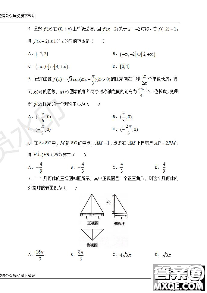 2020屆湖北名師聯(lián)盟高三入學(xué)調(diào)研考試卷文理數(shù)試題及答案