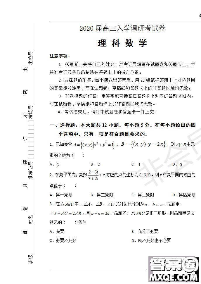 2020屆湖北名師聯(lián)盟高三入學(xué)調(diào)研考試卷文理數(shù)試題及答案