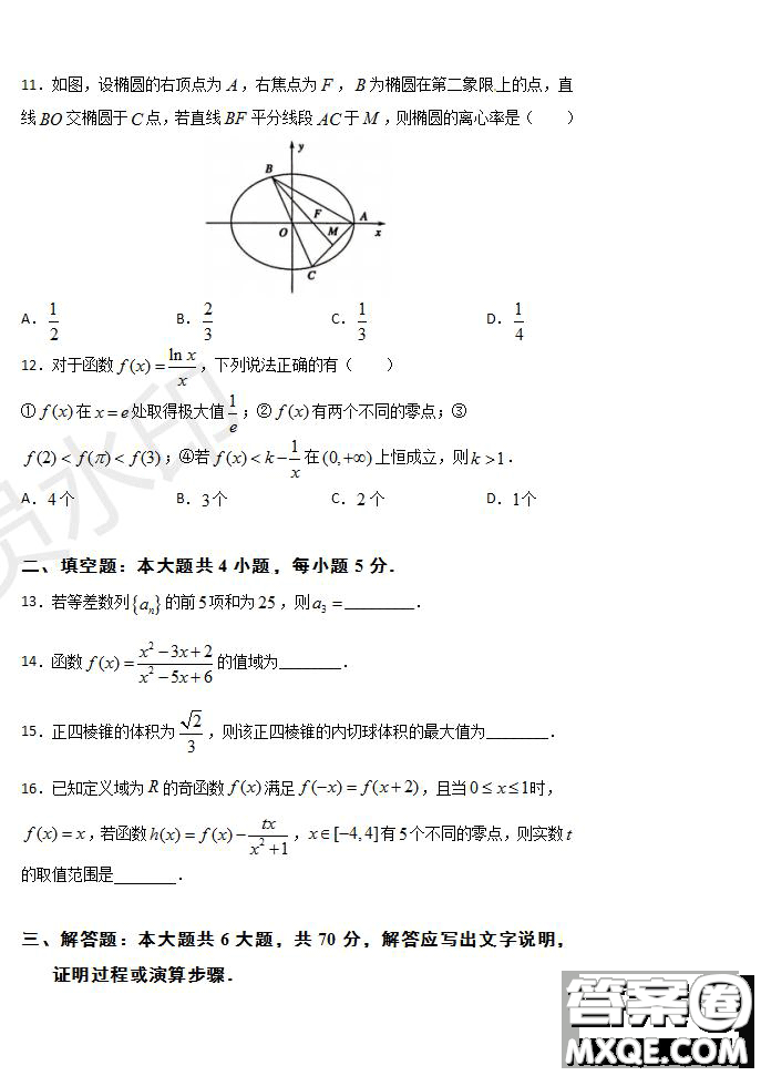 2020屆湖北名師聯(lián)盟高三入學(xué)調(diào)研考試卷文理數(shù)試題及答案