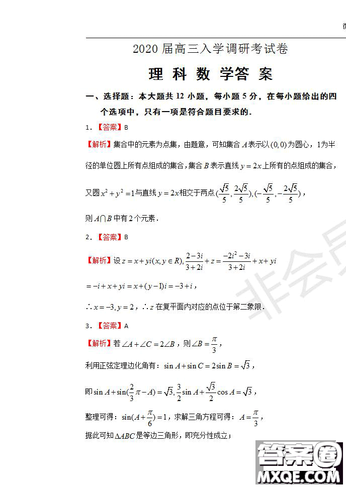 2020屆湖北名師聯(lián)盟高三入學(xué)調(diào)研考試卷文理數(shù)試題及答案