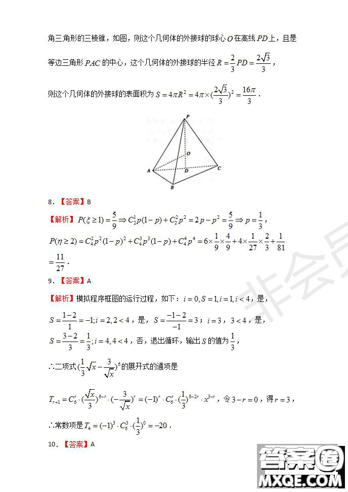 2020屆湖北名師聯(lián)盟高三入學(xué)調(diào)研考試卷文理數(shù)試題及答案