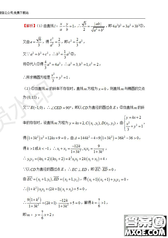 2020屆湖北名師聯(lián)盟高三入學(xué)調(diào)研考試卷文理數(shù)試題及答案