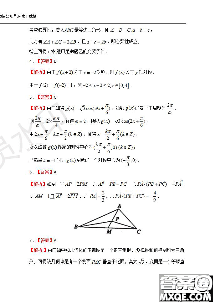 2020屆湖北名師聯(lián)盟高三入學(xué)調(diào)研考試卷文理數(shù)試題及答案