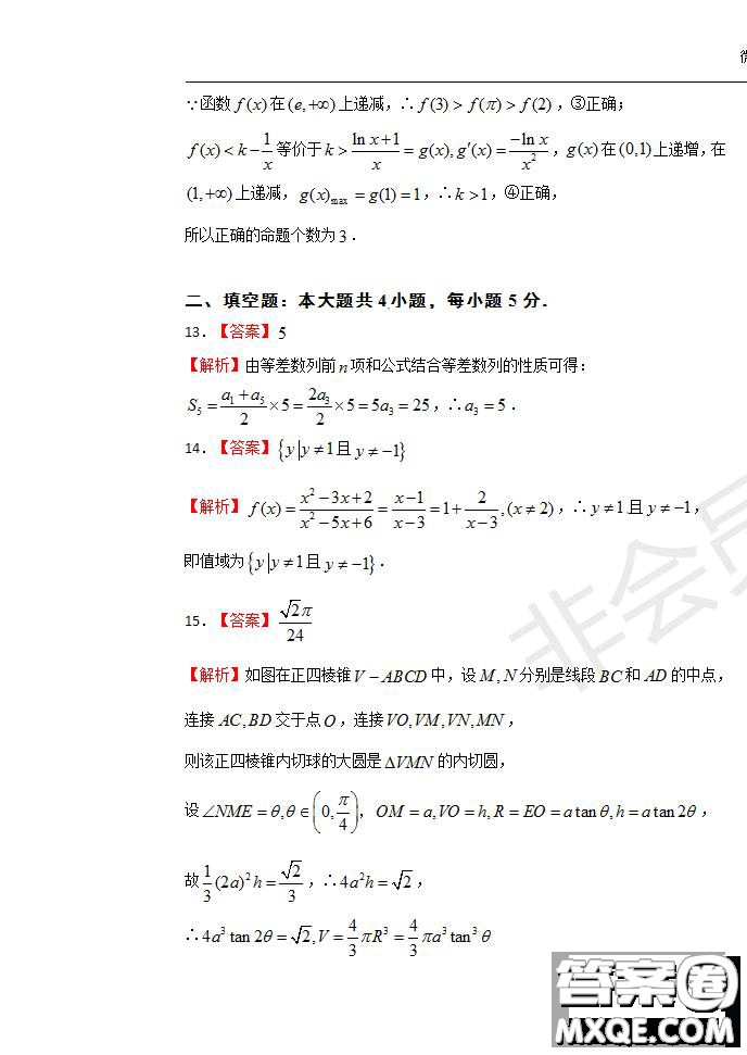 2020屆湖北名師聯(lián)盟高三入學(xué)調(diào)研考試卷文理數(shù)試題及答案