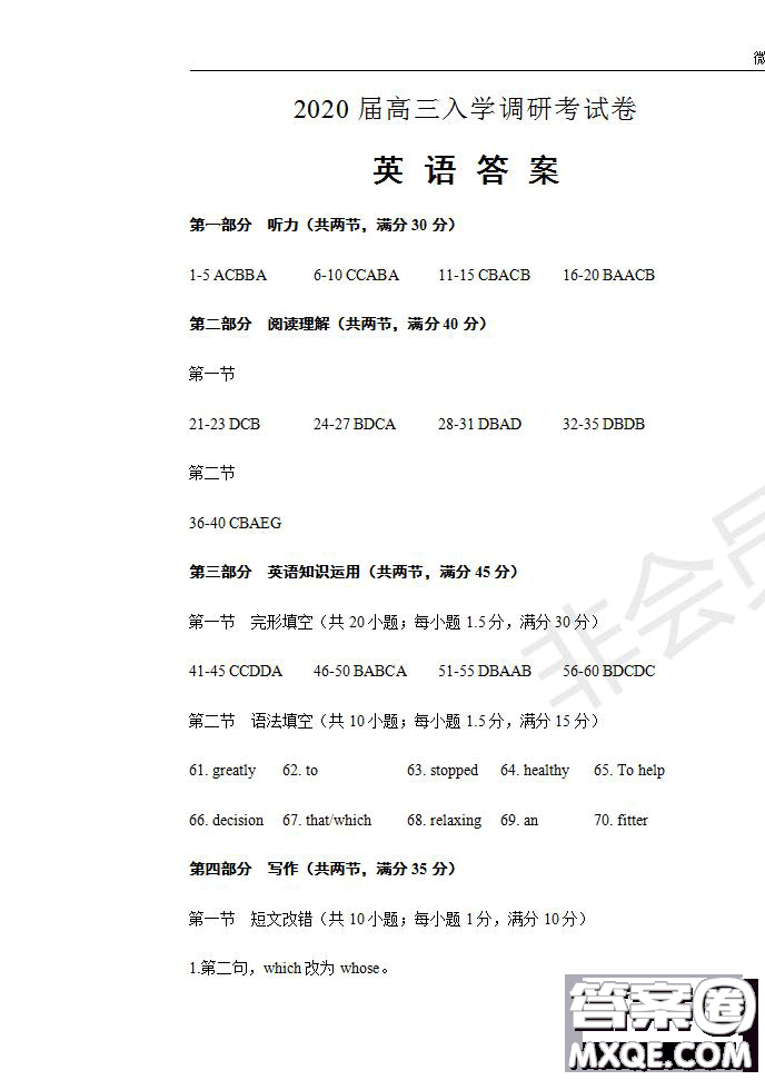 2020屆湖北名師聯(lián)盟高三入學(xué)調(diào)研考試卷英語試題及答案