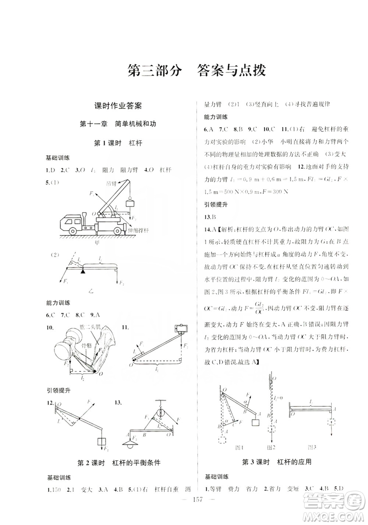 2019金鑰匙1+1課時作業(yè)+目標檢測九年級物理上冊國標江蘇版答案