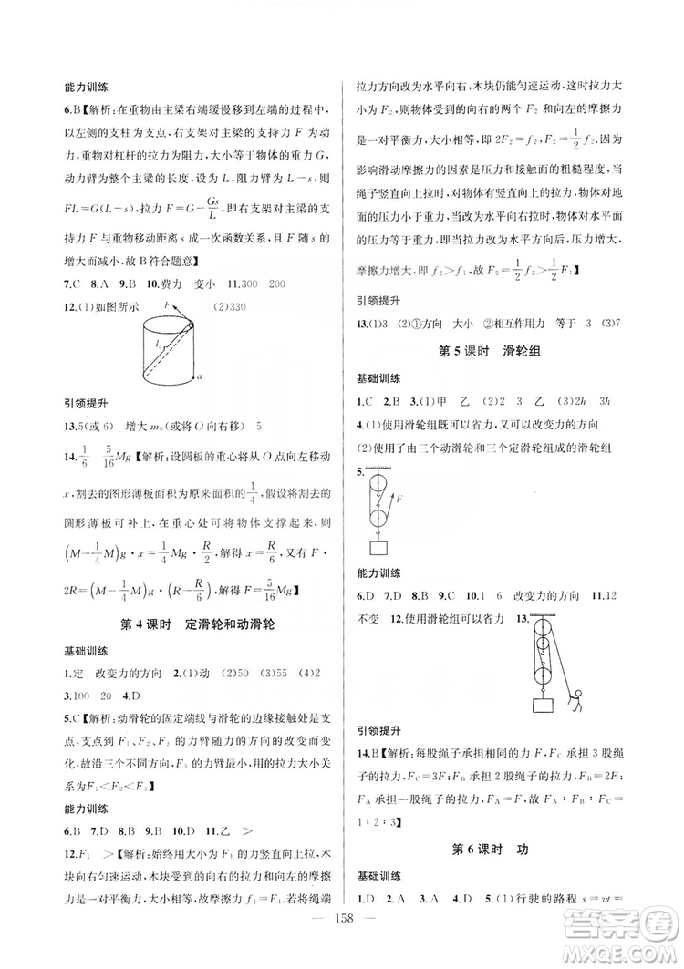 2019金鑰匙1+1課時作業(yè)+目標檢測九年級物理上冊國標江蘇版答案