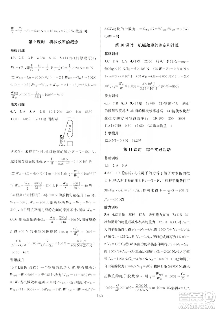 2019金鑰匙1+1課時作業(yè)+目標檢測九年級物理上冊國標江蘇版答案