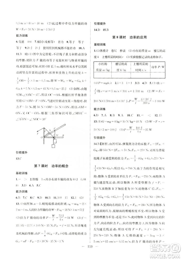 2019金鑰匙1+1課時作業(yè)+目標檢測九年級物理上冊國標江蘇版答案