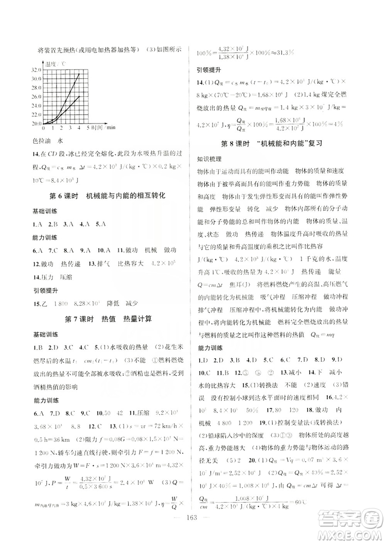 2019金鑰匙1+1課時作業(yè)+目標檢測九年級物理上冊國標江蘇版答案