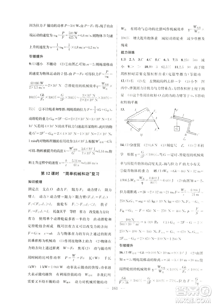 2019金鑰匙1+1課時作業(yè)+目標檢測九年級物理上冊國標江蘇版答案