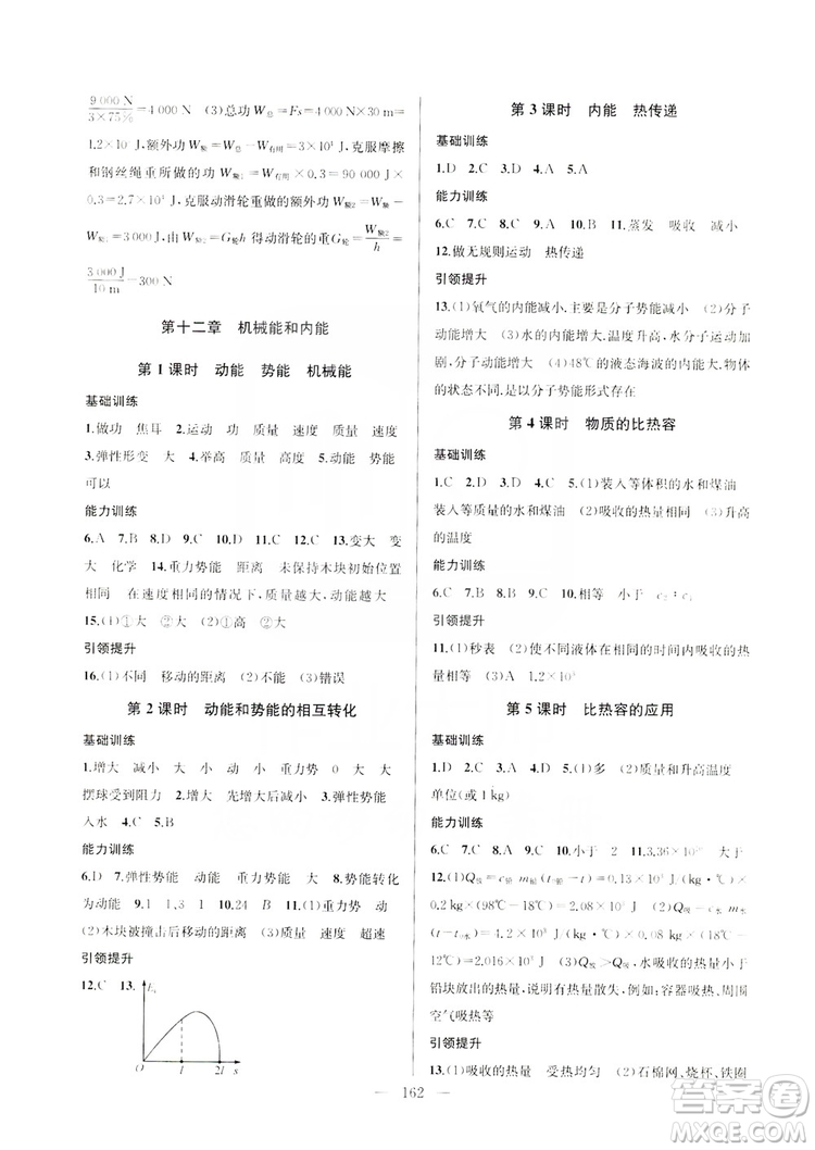 2019金鑰匙1+1課時作業(yè)+目標檢測九年級物理上冊國標江蘇版答案