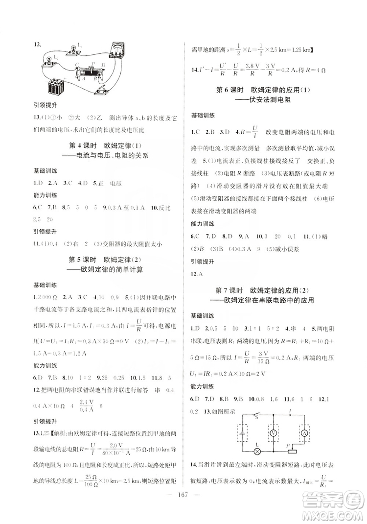 2019金鑰匙1+1課時作業(yè)+目標檢測九年級物理上冊國標江蘇版答案