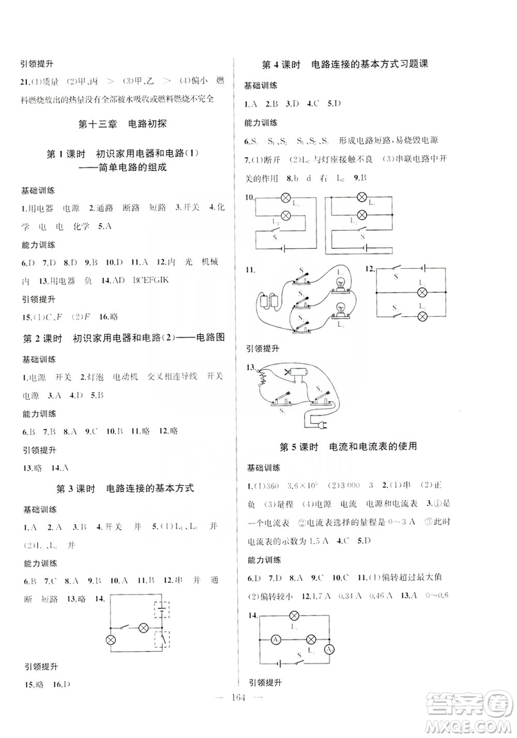 2019金鑰匙1+1課時作業(yè)+目標檢測九年級物理上冊國標江蘇版答案