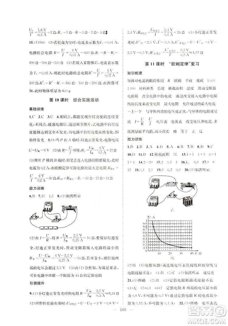 2019金鑰匙1+1課時作業(yè)+目標檢測九年級物理上冊國標江蘇版答案