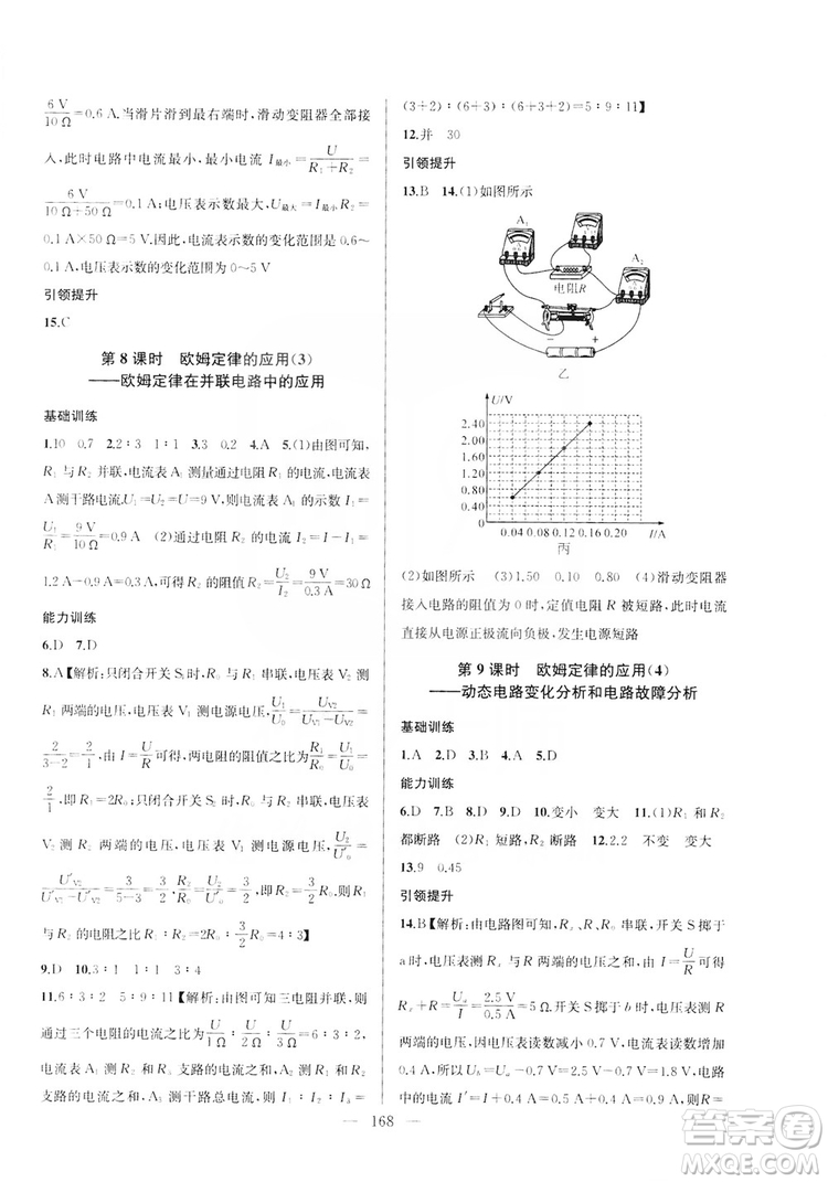 2019金鑰匙1+1課時作業(yè)+目標檢測九年級物理上冊國標江蘇版答案