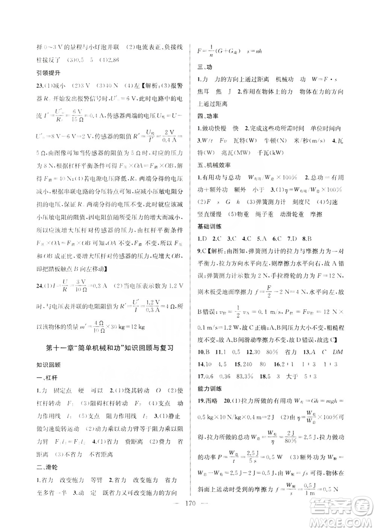 2019金鑰匙1+1課時作業(yè)+目標檢測九年級物理上冊國標江蘇版答案