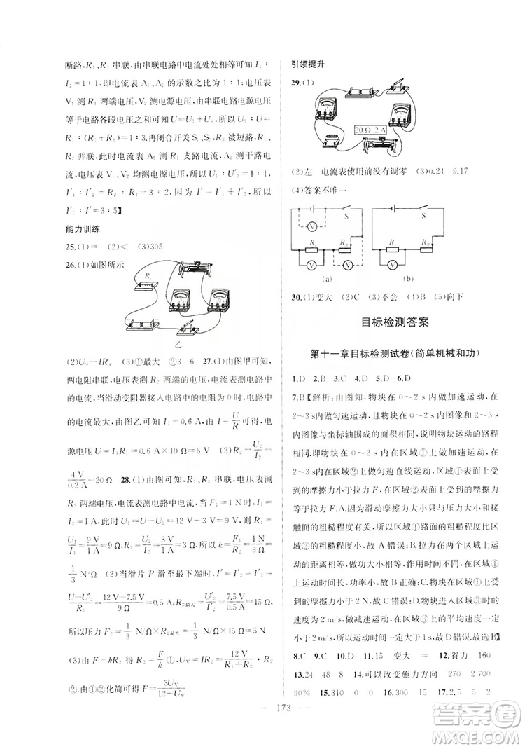 2019金鑰匙1+1課時作業(yè)+目標檢測九年級物理上冊國標江蘇版答案