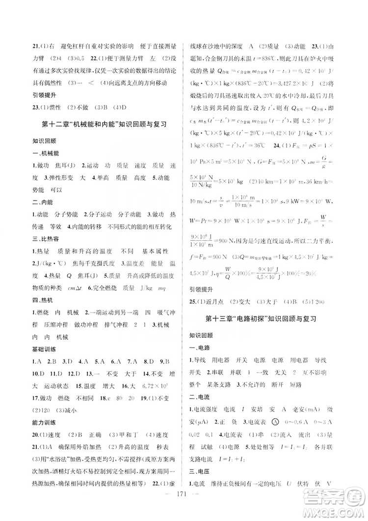 2019金鑰匙1+1課時作業(yè)+目標檢測九年級物理上冊國標江蘇版答案