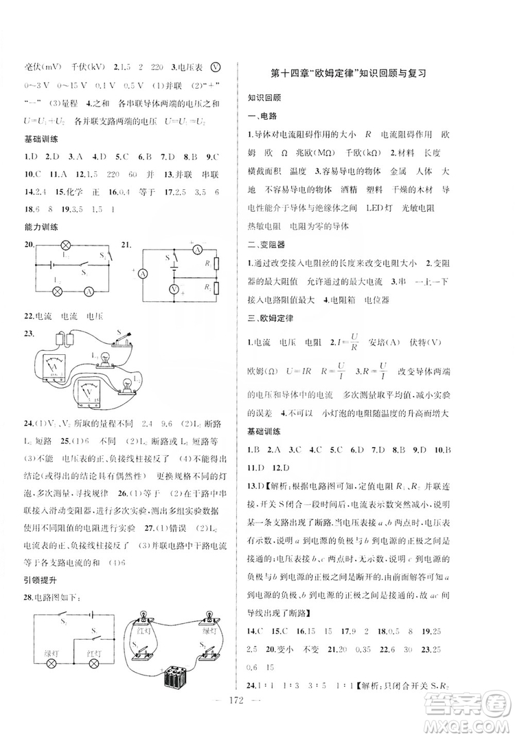 2019金鑰匙1+1課時作業(yè)+目標檢測九年級物理上冊國標江蘇版答案