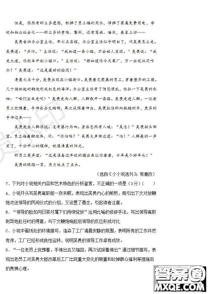 2020屆江西名師聯(lián)盟高三入學(xué)調(diào)研考試卷語文試題及答案