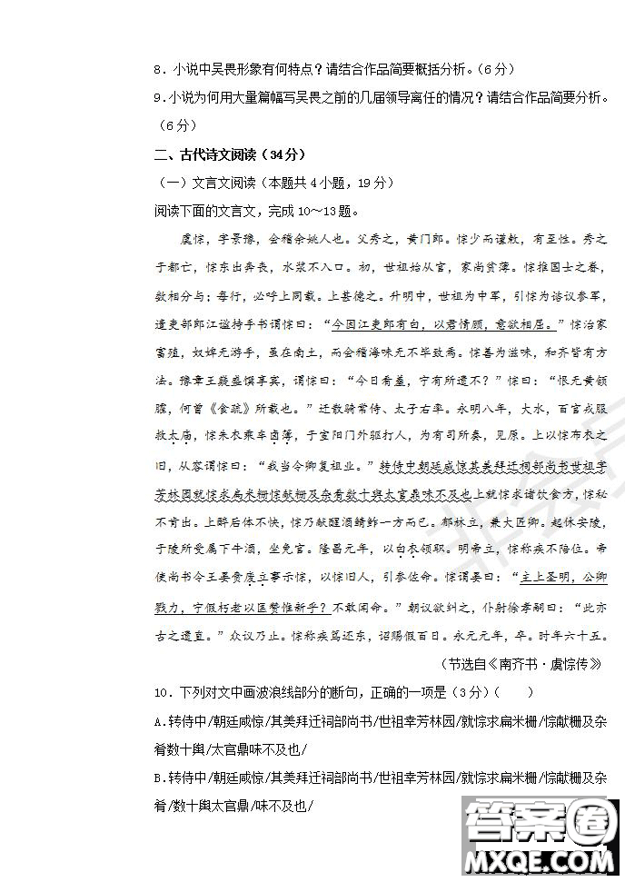 2020屆江西名師聯(lián)盟高三入學(xué)調(diào)研考試卷語文試題及答案