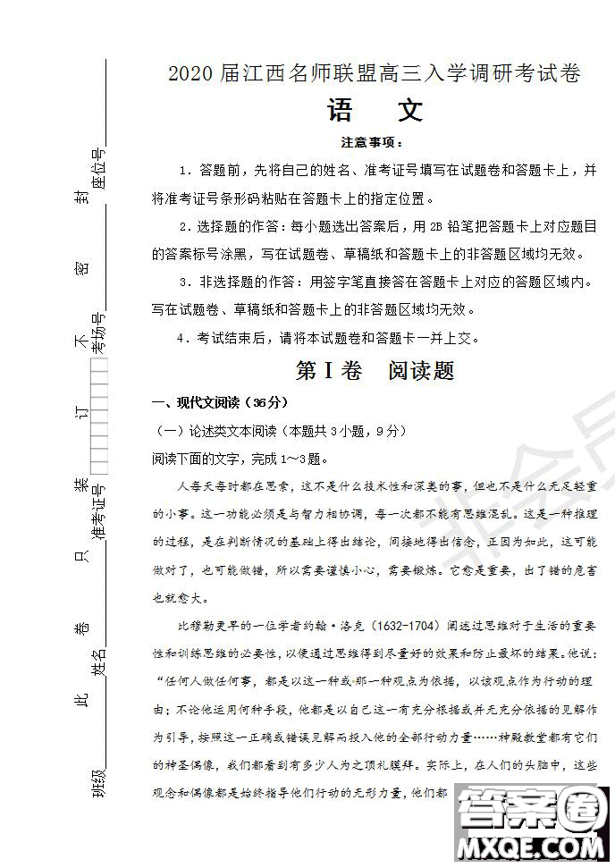 2020屆江西名師聯(lián)盟高三入學(xué)調(diào)研考試卷語文試題及答案