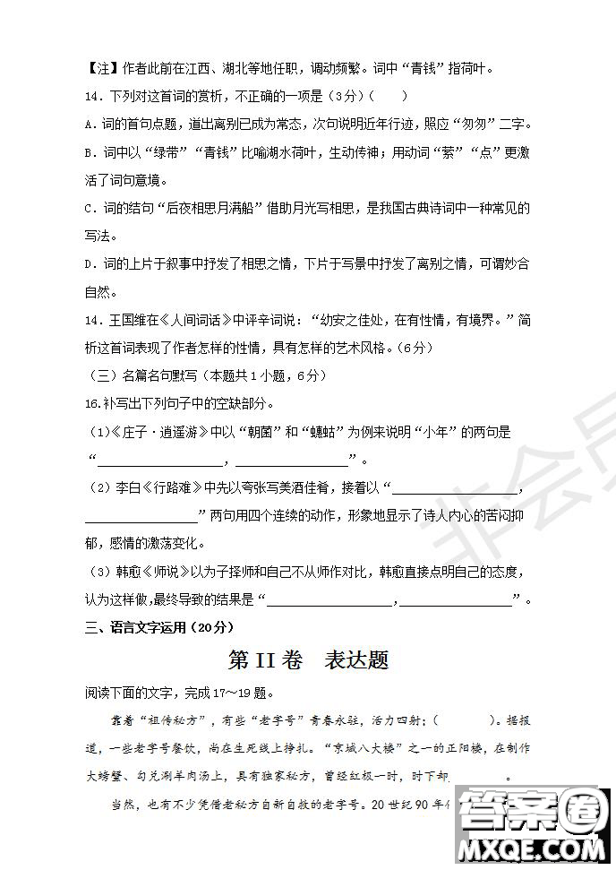 2020屆江西名師聯(lián)盟高三入學(xué)調(diào)研考試卷語文試題及答案