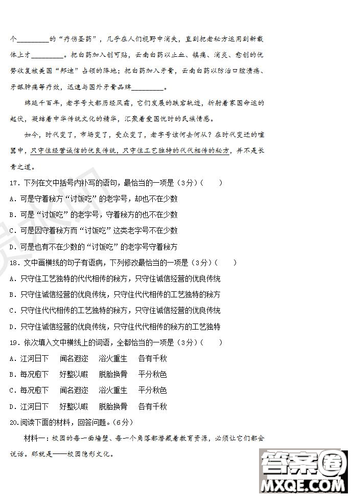 2020屆江西名師聯(lián)盟高三入學(xué)調(diào)研考試卷語文試題及答案