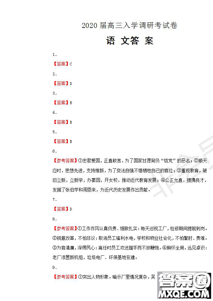 2020屆江西名師聯(lián)盟高三入學(xué)調(diào)研考試卷語文試題及答案