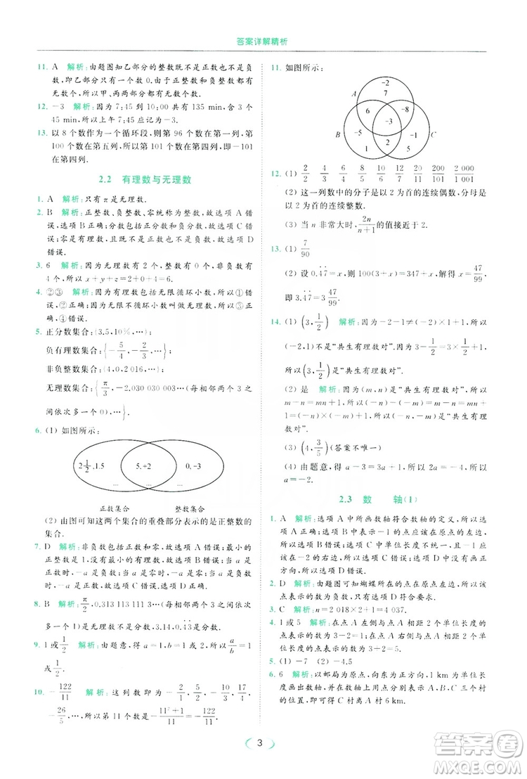 云南美術出版社2019亮點給力提優(yōu)課時作業(yè)本七年級數(shù)學上冊蘇教版答案