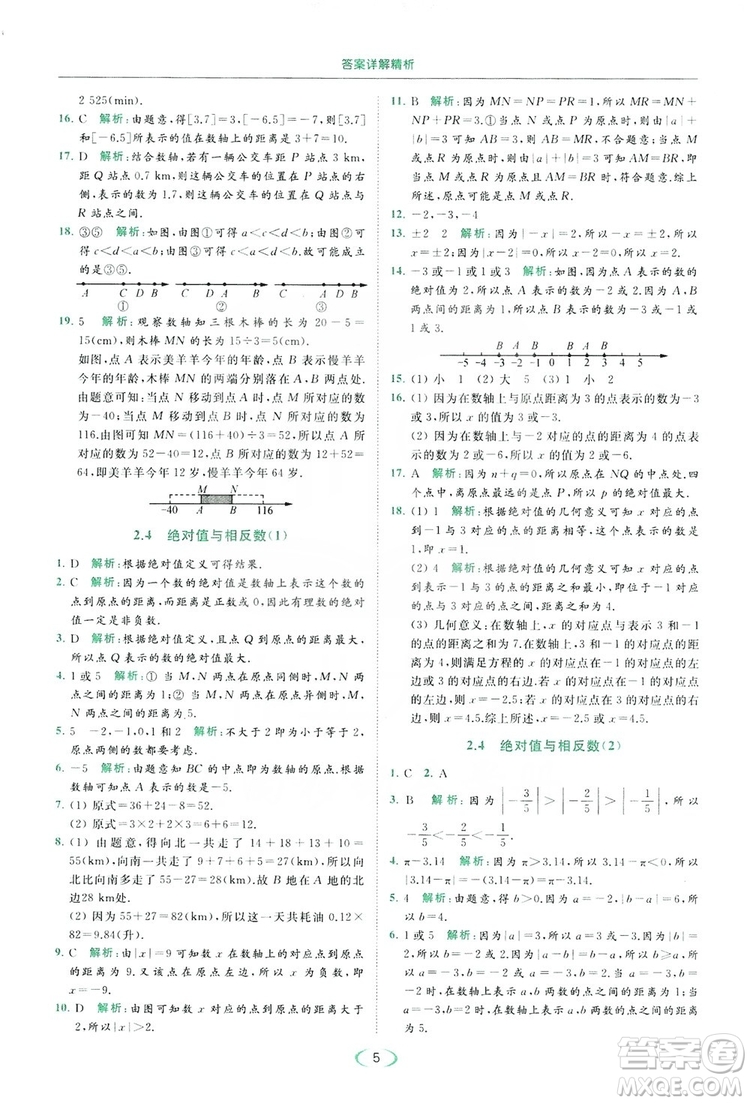 云南美術出版社2019亮點給力提優(yōu)課時作業(yè)本七年級數(shù)學上冊蘇教版答案