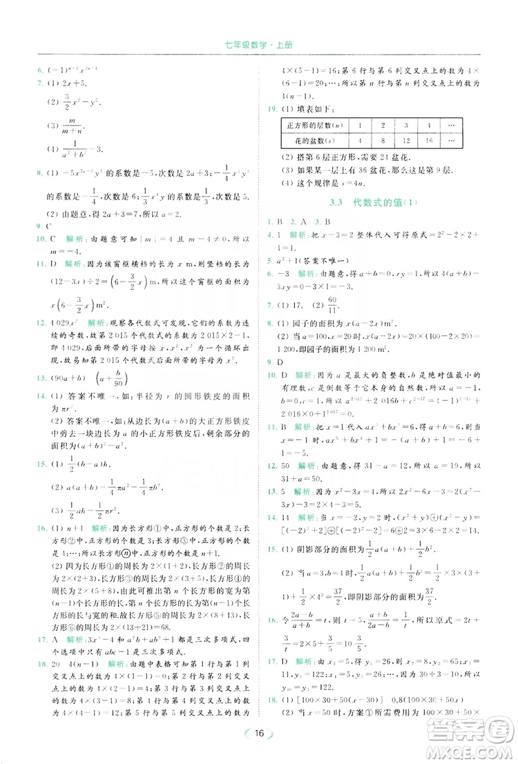 云南美術出版社2019亮點給力提優(yōu)課時作業(yè)本七年級數(shù)學上冊蘇教版答案